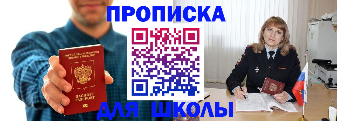 купить прописку в Электроуглях