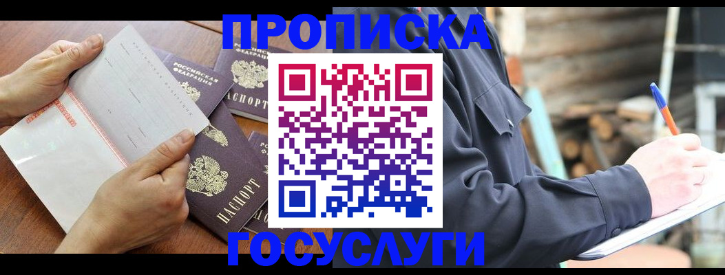 прописка гарантия в Электроуглях